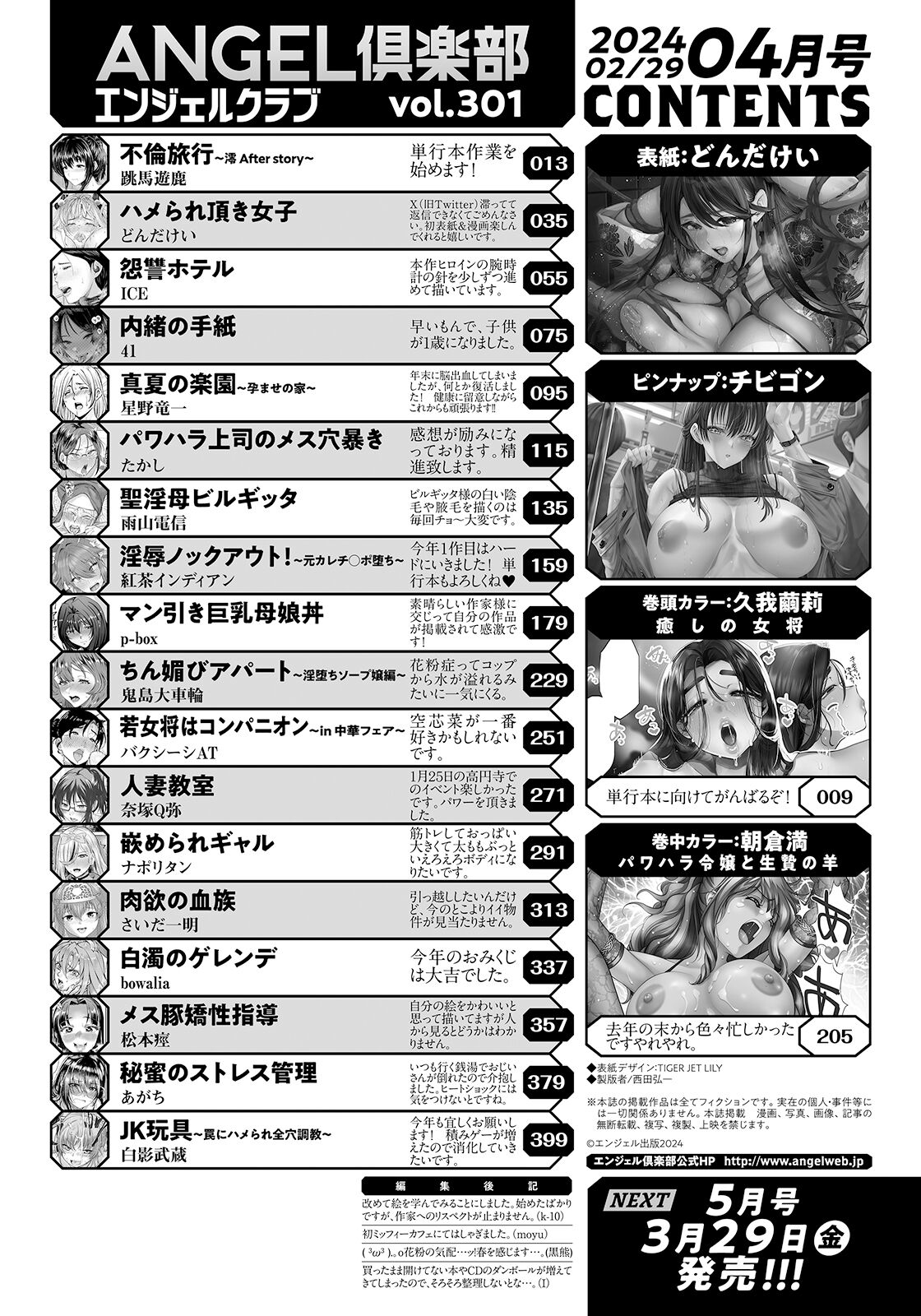 ANGEL Club 2024-04 page 4 full