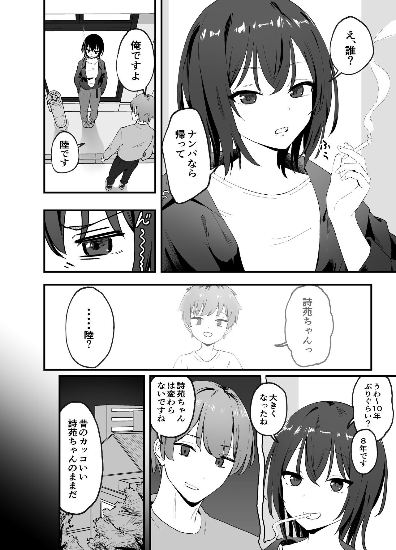 Cool na Onee-san o Mesu ni Shitai page 3 full