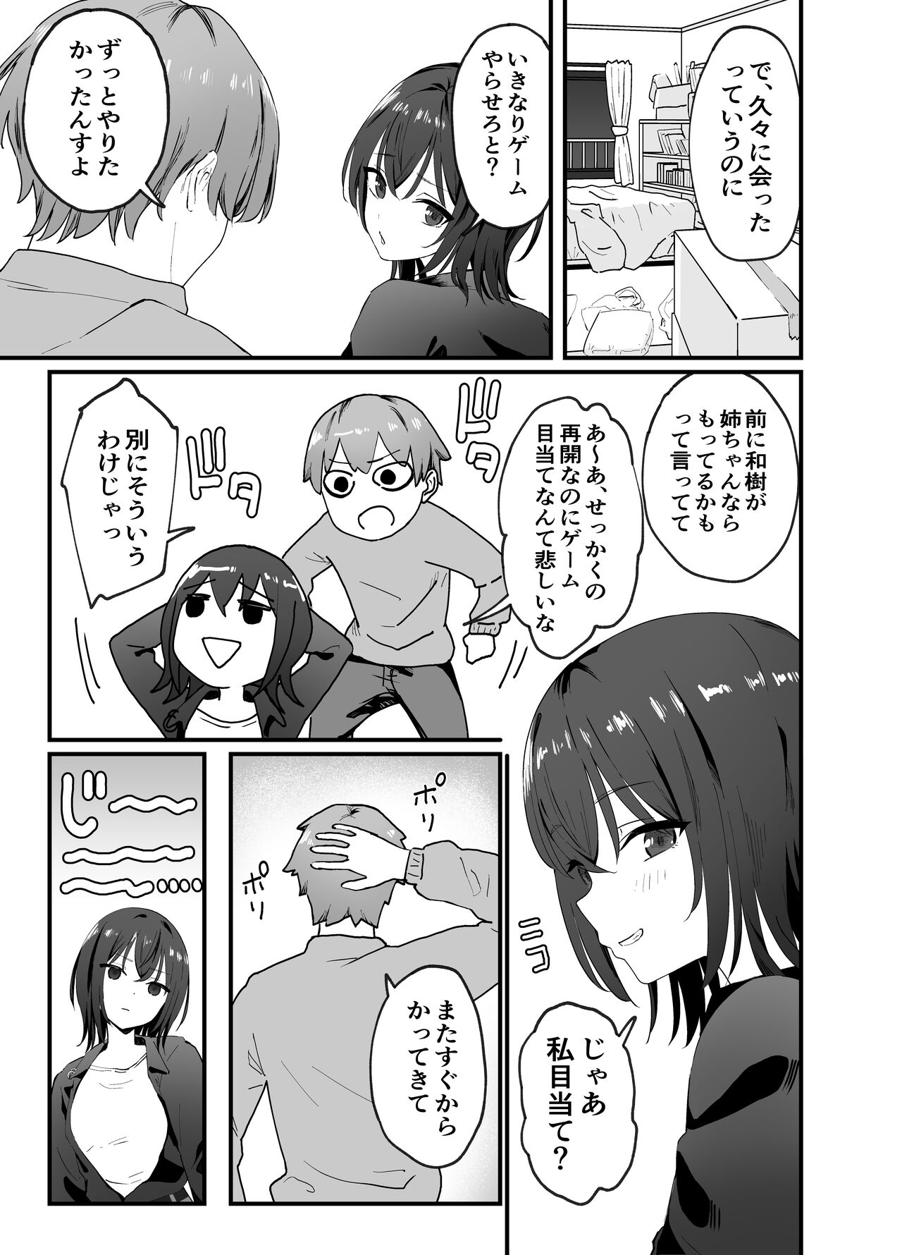 Cool na Onee-san o Mesu ni Shitai page 6 full