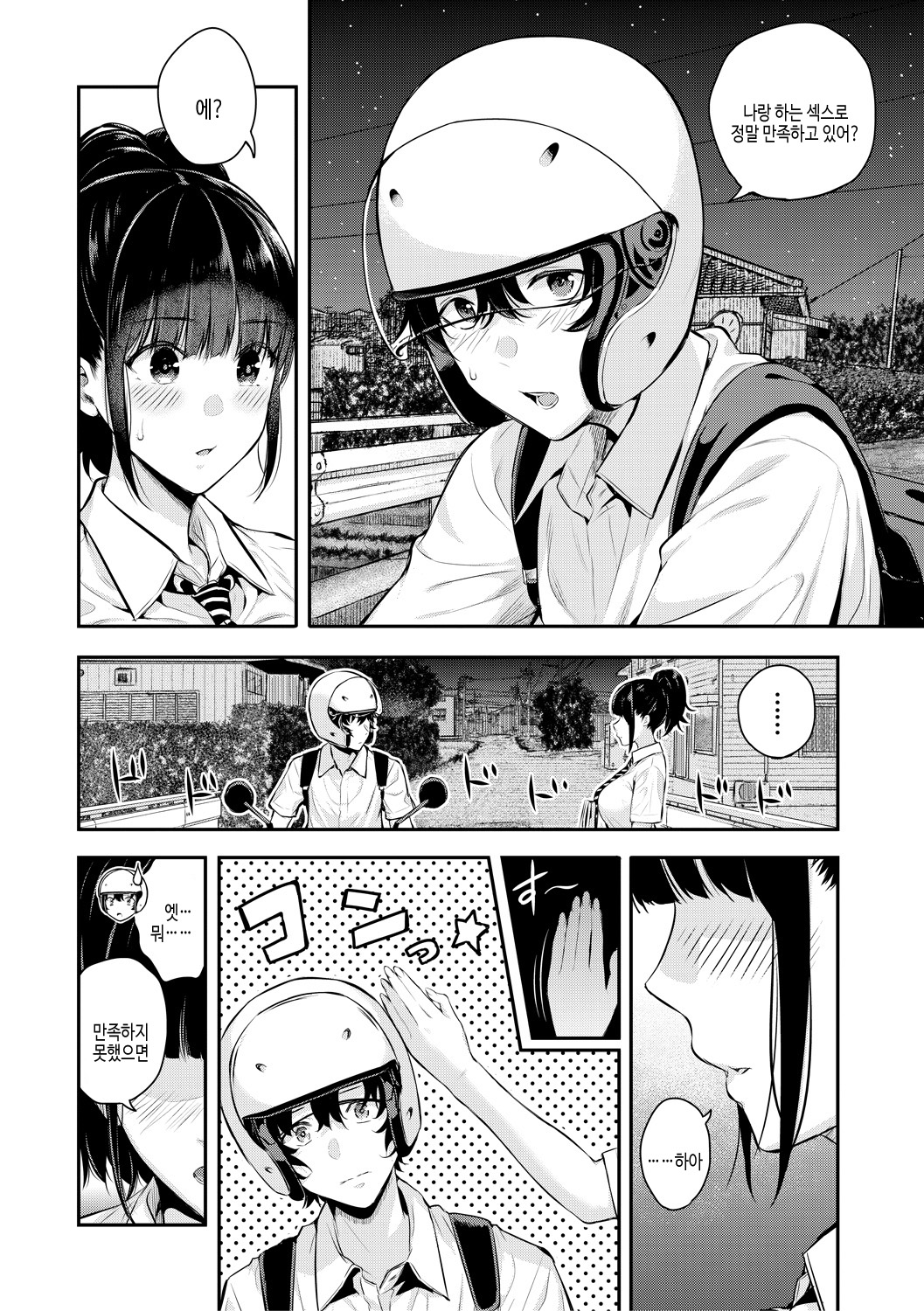 Natsu no Hatsujou, Kimi to Seishoku - In the summer I go into heat and reproduce with you. | 여름의 발정, 당신과 생식 page 10 full