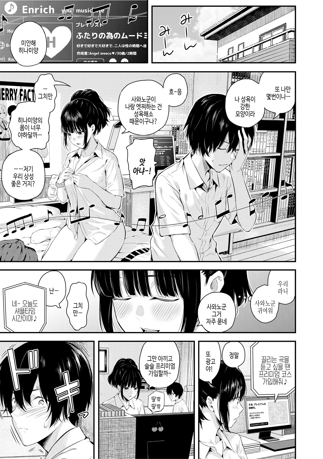 Natsu no Hatsujou, Kimi to Seishoku - In the summer I go into heat and reproduce with you. | 여름의 발정, 당신과 생식 page 5 full