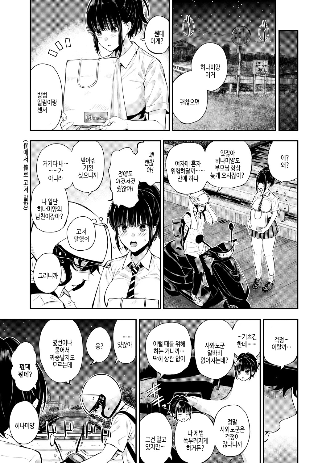 Natsu no Hatsujou, Kimi to Seishoku - In the summer I go into heat and reproduce with you. | 여름의 발정, 당신과 생식 page 9 full
