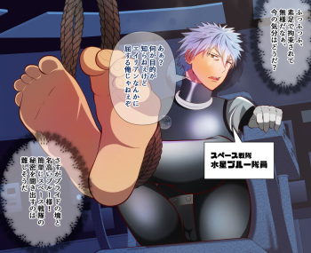 Space sentai blue, kousoku sarete ashi ura kusuguri cover