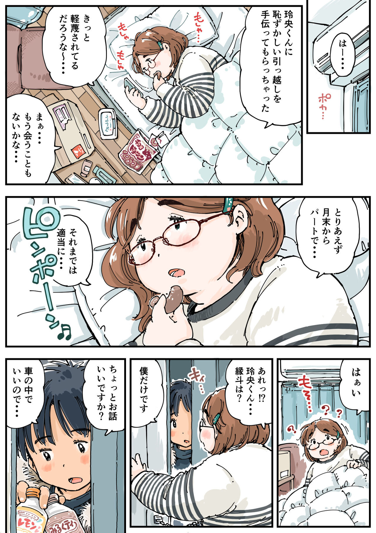 Rissuru koto ga dekinai!! page 10 full
