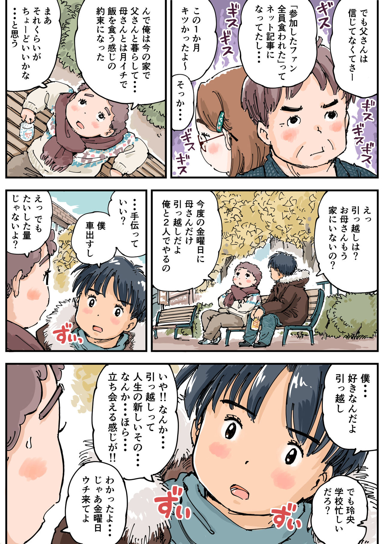 Rissuru koto ga dekinai!! page 6 full