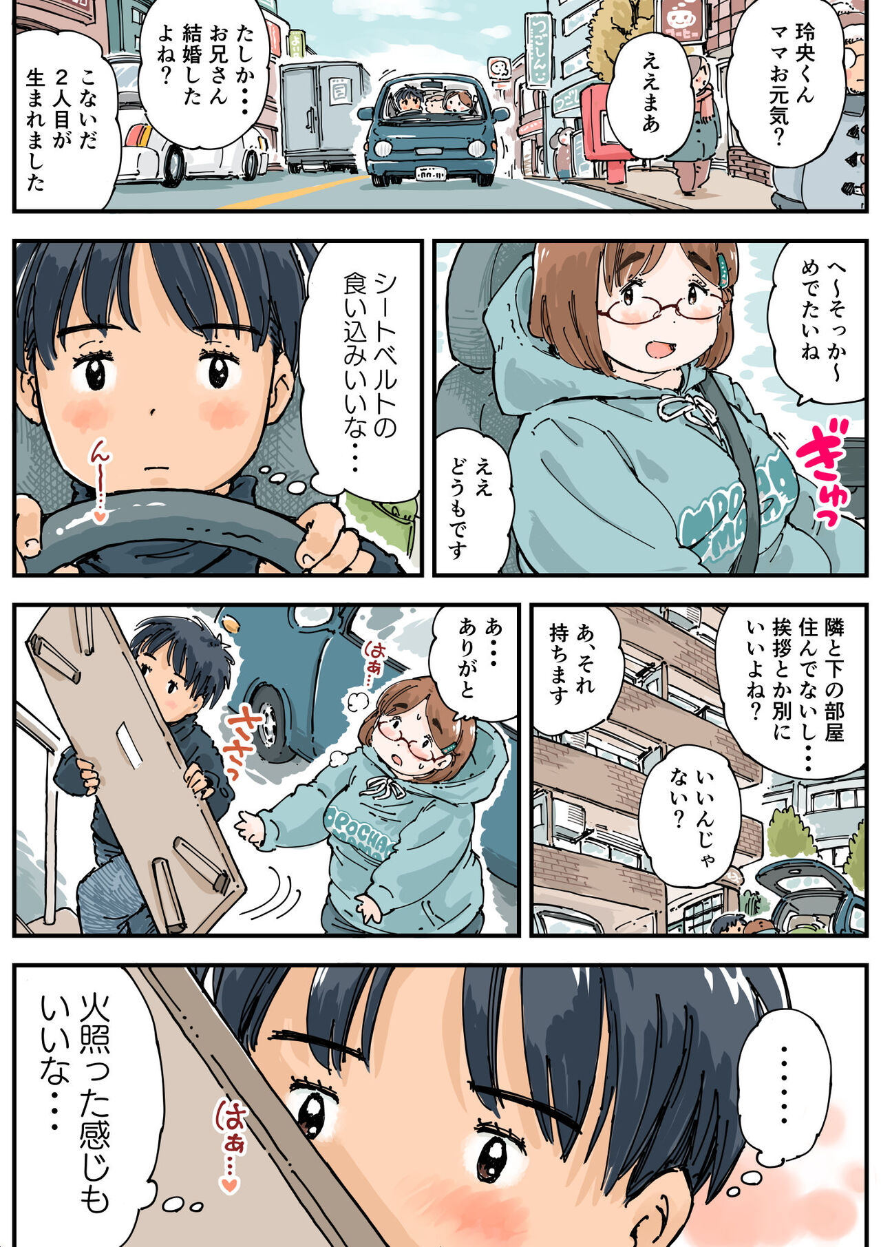 Rissuru koto ga dekinai!! page 8 full