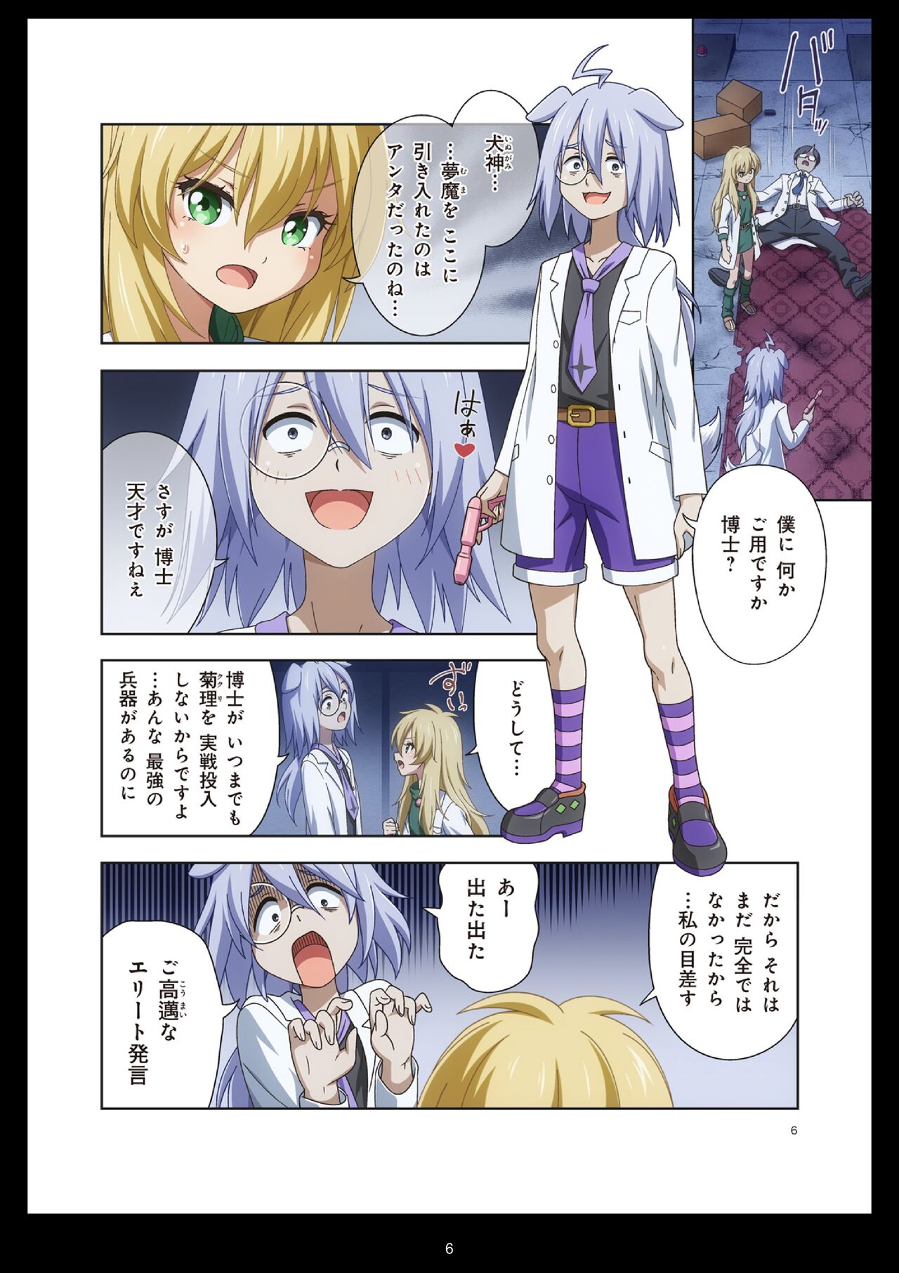 Pure Soldier Otomaiden #11 page 6 full