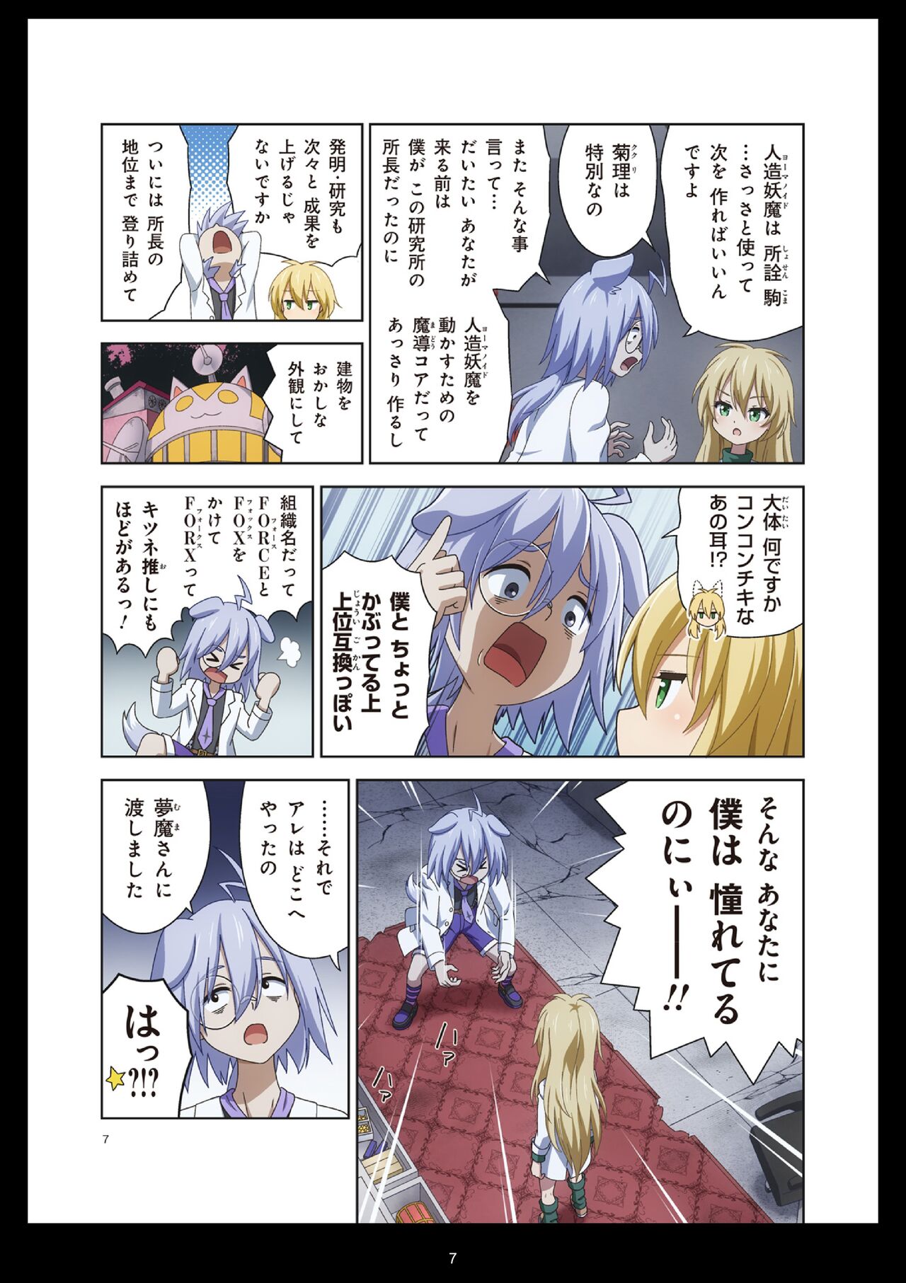 Pure Soldier Otomaiden #11 page 7 full