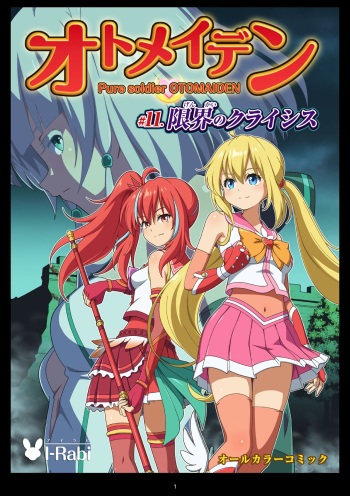 Pure Soldier Otomaiden #11 cover