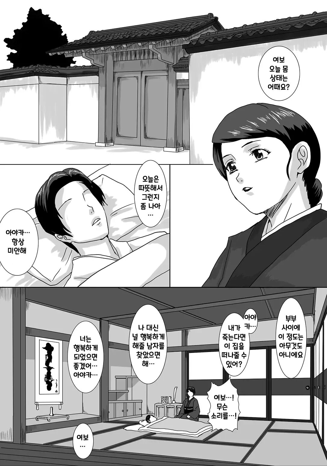Fuuzen no Chiri | 바람앞의 먼지 page 2 full