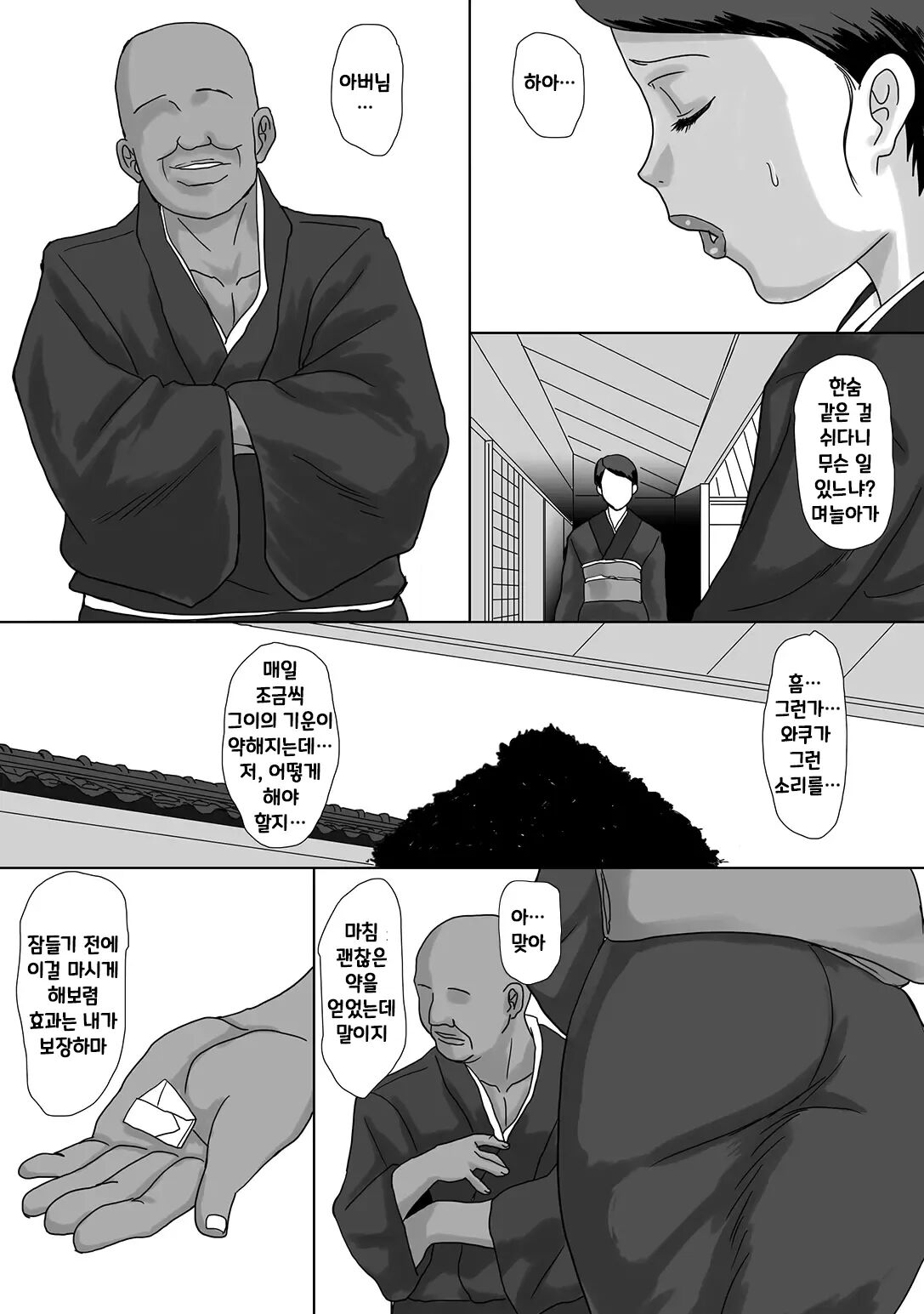 Fuuzen no Chiri | 바람앞의 먼지 page 3 full