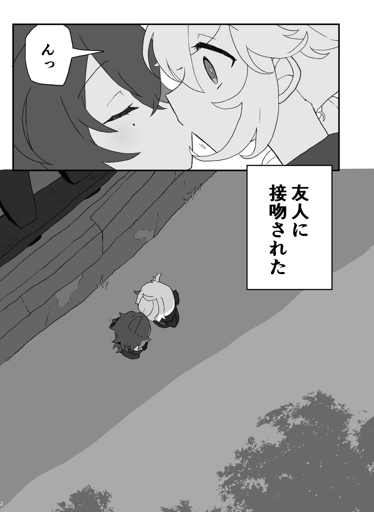 Suki tte Ittara Houkai + Copy Bon page 3 full