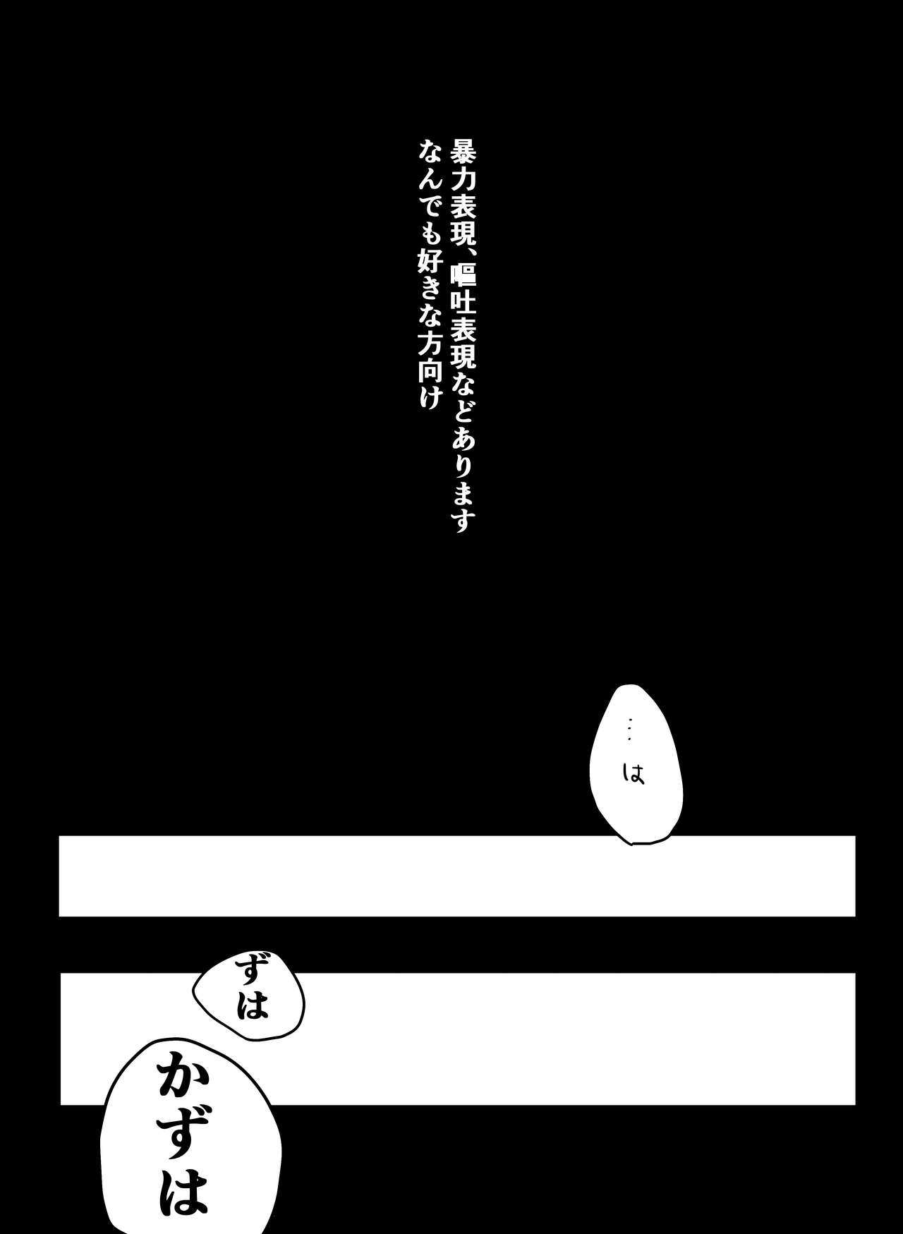 Suki tte Ittara Houkai + Copy Bon page 4 full