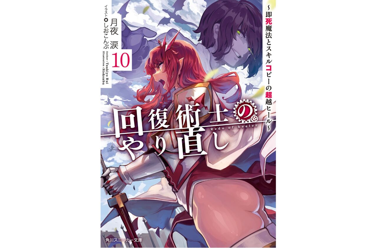Kaifuku Jutsushi no Yarinaoshi Volume 10 page 1 full