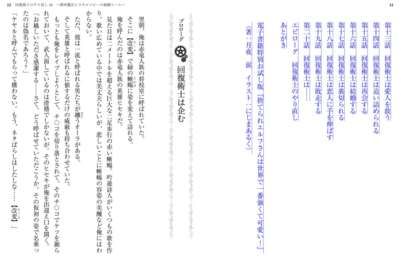Kaifuku Jutsushi no Yarinaoshi Volume 10 page 10 full