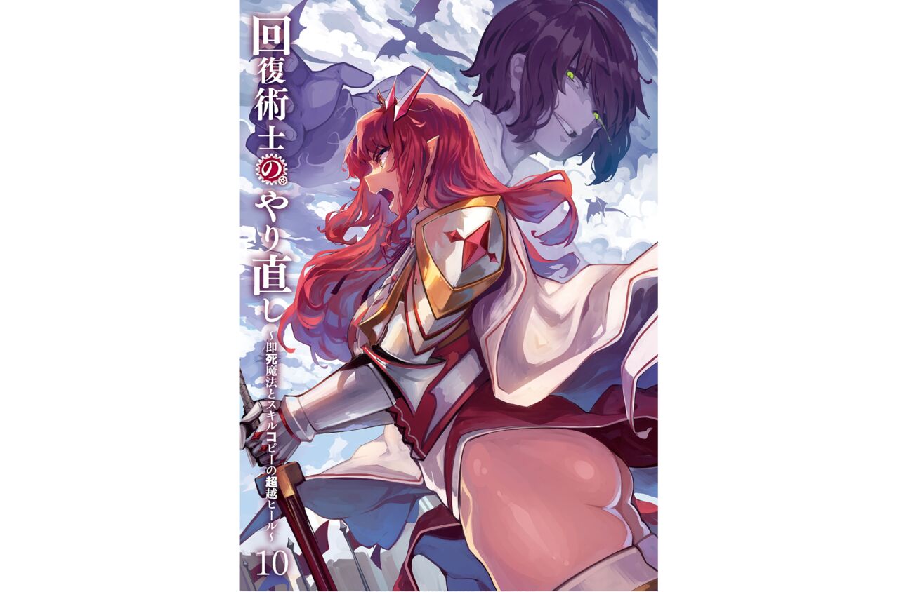 Kaifuku Jutsushi no Yarinaoshi Volume 10 page 2 full