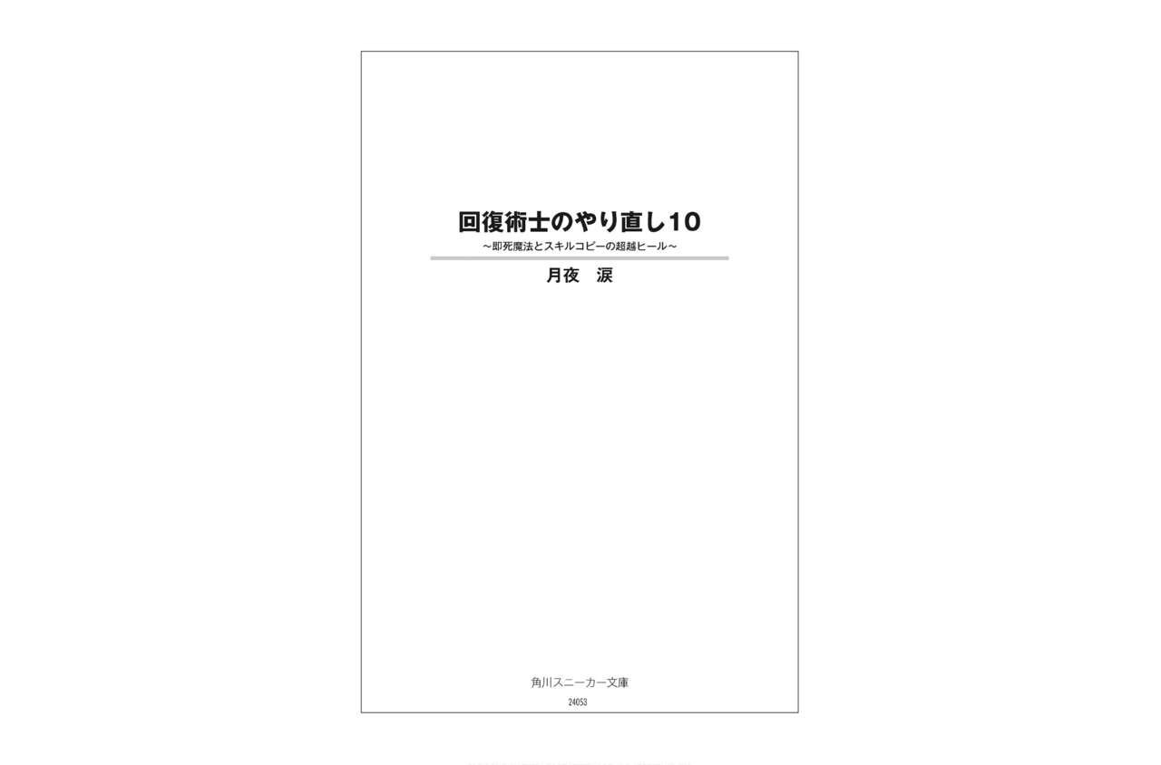 Kaifuku Jutsushi no Yarinaoshi Volume 10 page 7 full