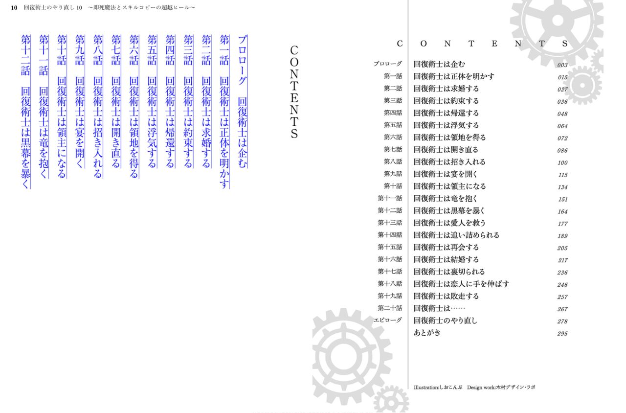 Kaifuku Jutsushi no Yarinaoshi Volume 10 page 9 full