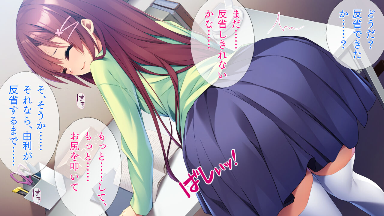 お尻を叩かれるとイッちゃうの! page 8 full