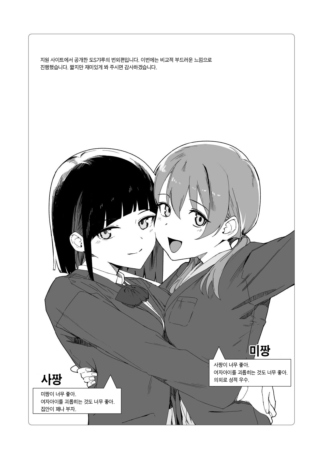 Koitsu no Seiheki Bukkowasu! | 이 녀석의 성벽 부숴 버리자! page 2 full