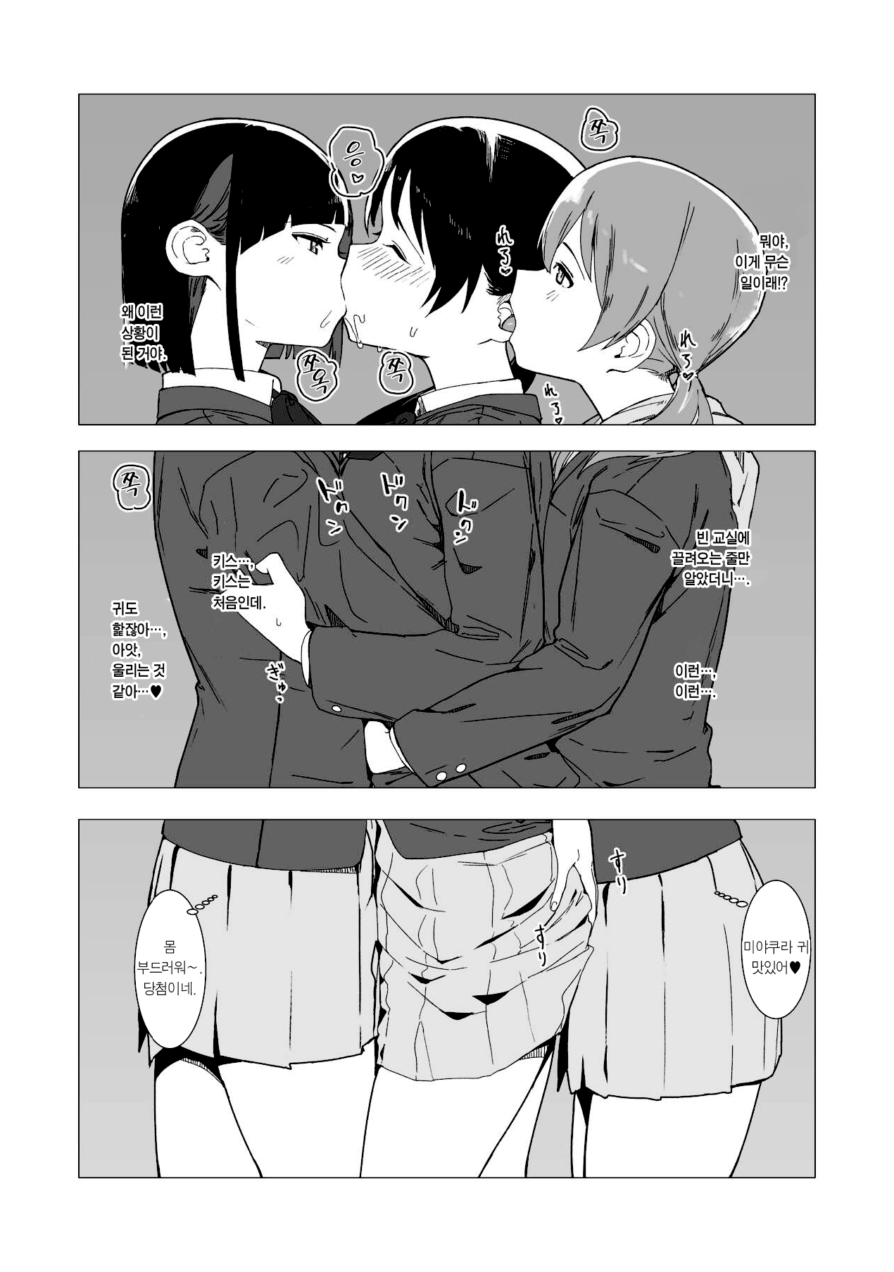 Koitsu no Seiheki Bukkowasu! | 이 녀석의 성벽 부숴 버리자! page 4 full