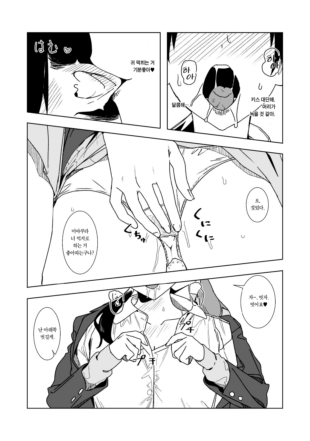 Koitsu no Seiheki Bukkowasu! | 이 녀석의 성벽 부숴 버리자! page 5 full