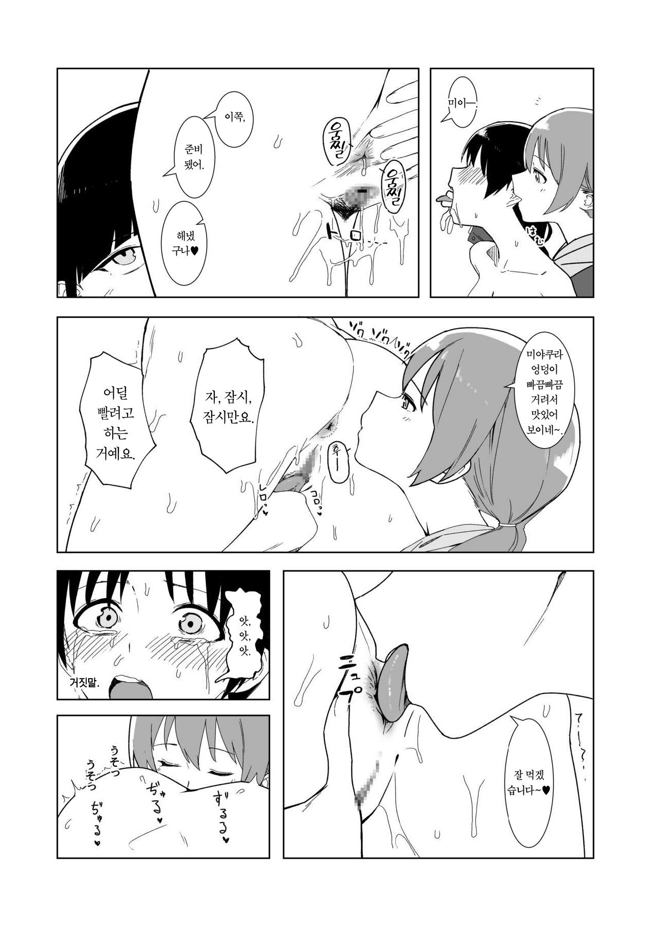 Koitsu no Seiheki Bukkowasu! | 이 녀석의 성벽 부숴 버리자! page 9 full