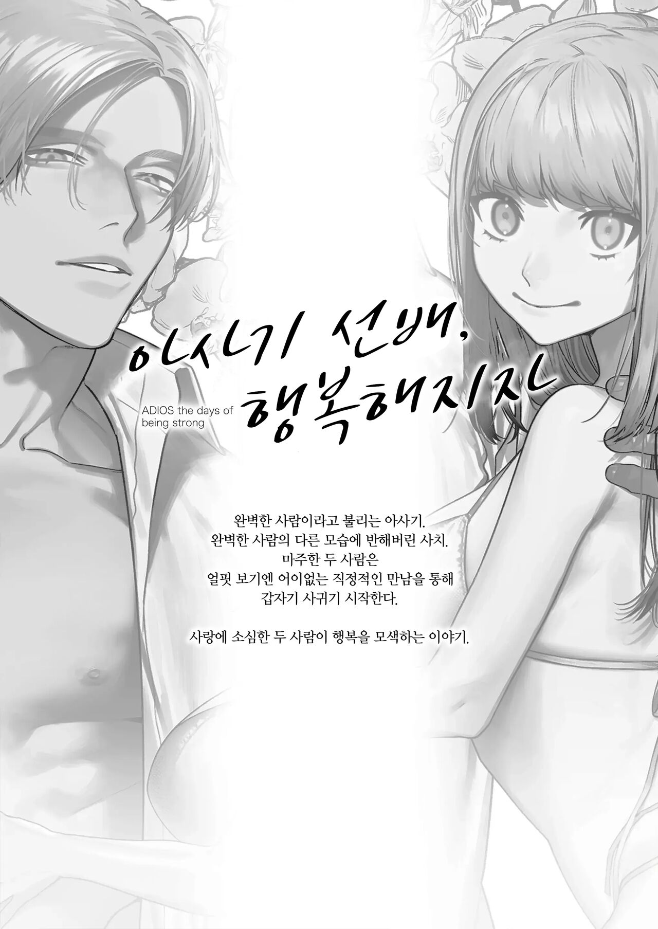 Asagi Senpai, Shiawase ni Narou yo | 아사기 선배, 행복해지자 page 2 full