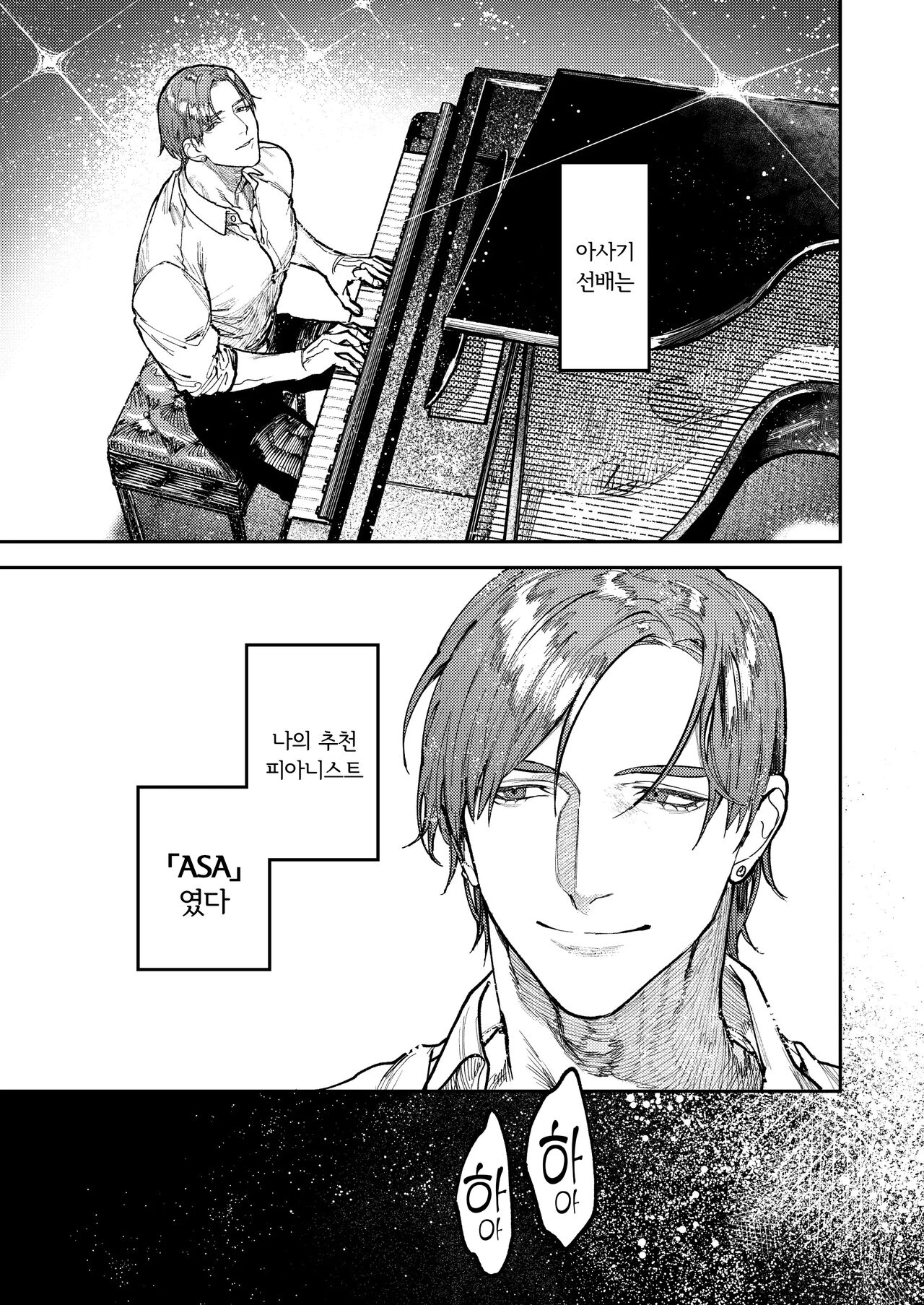 Asagi Senpai, Shiawase ni Narou yo | 아사기 선배, 행복해지자 page 9 full