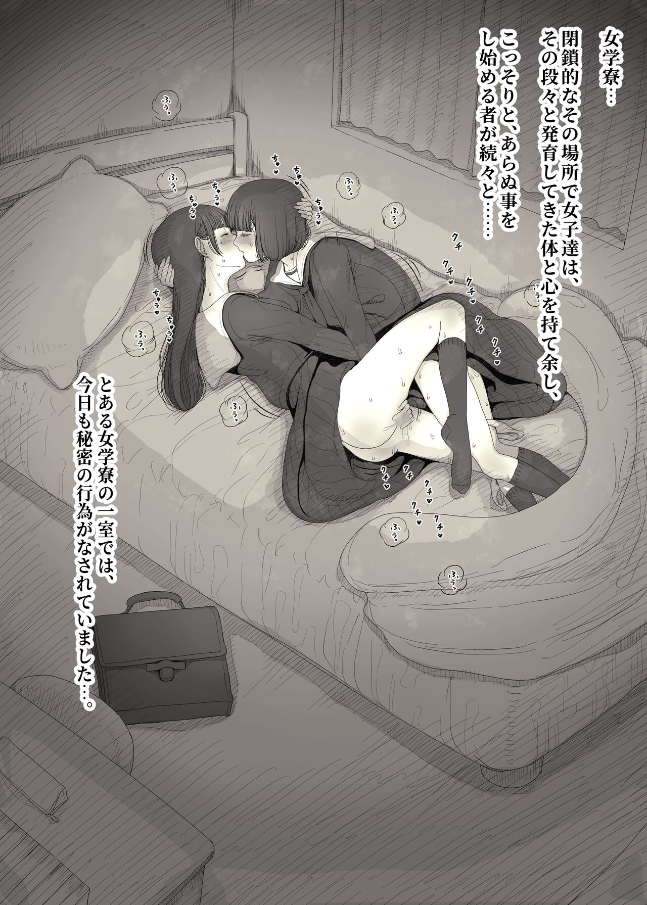 Jogakuryou ni Sasowarete page 4 full