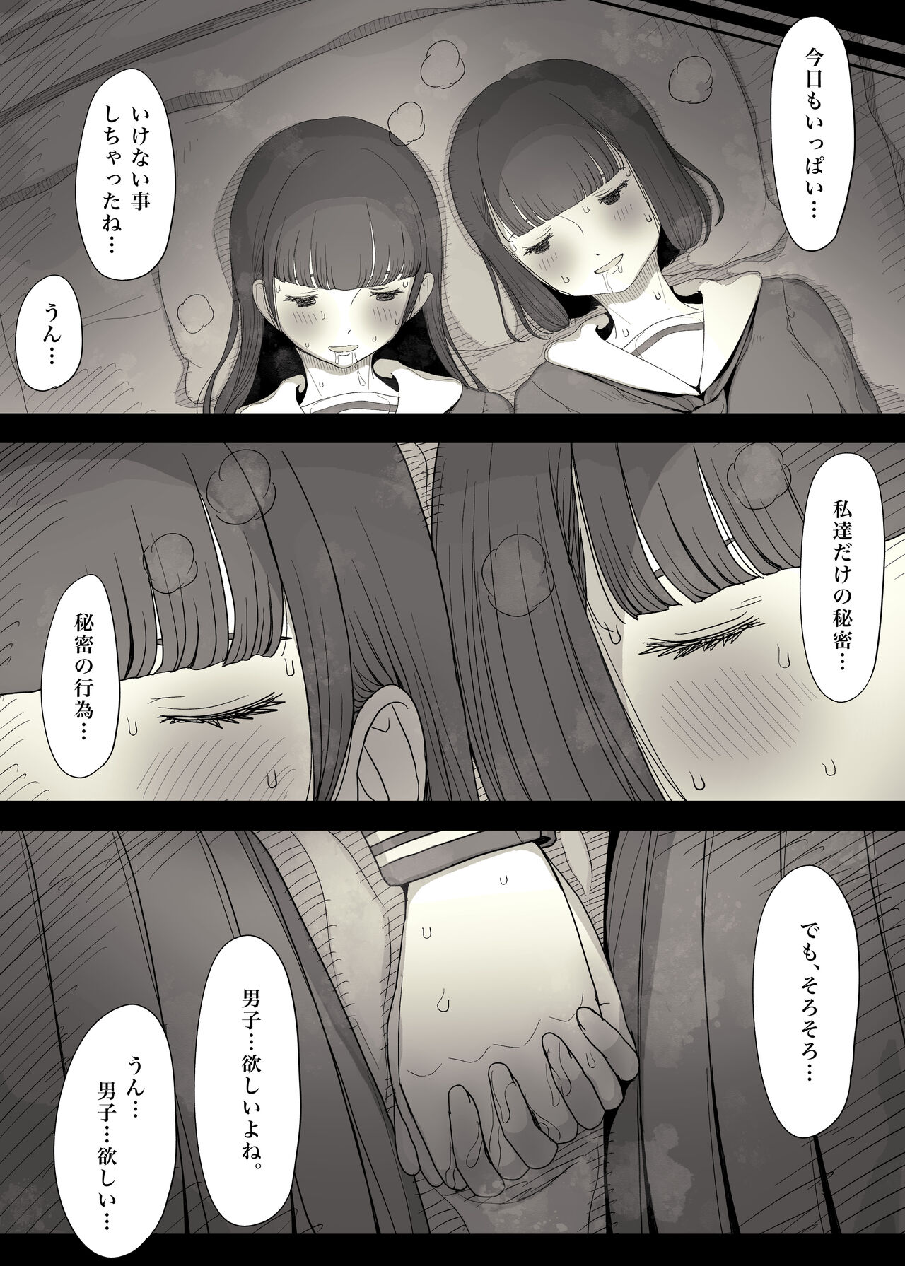 Jogakuryou ni Sasowarete page 8 full