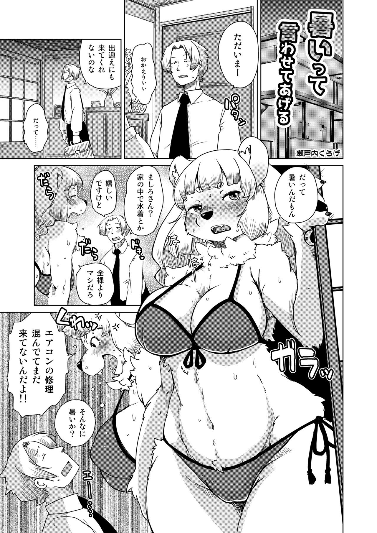 暑いって言わせてあげる page 3 full