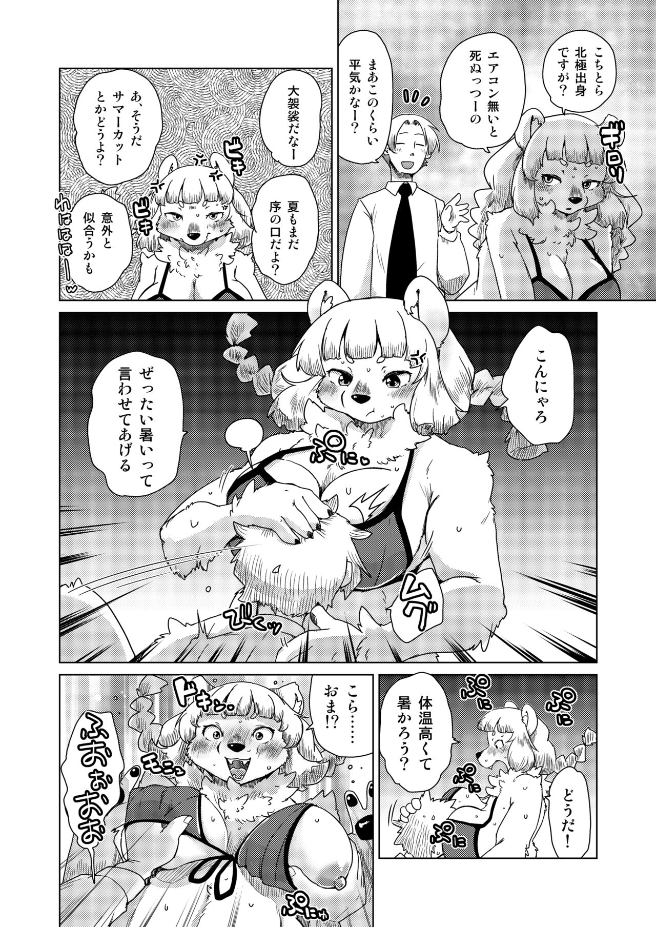 暑いって言わせてあげる page 4 full