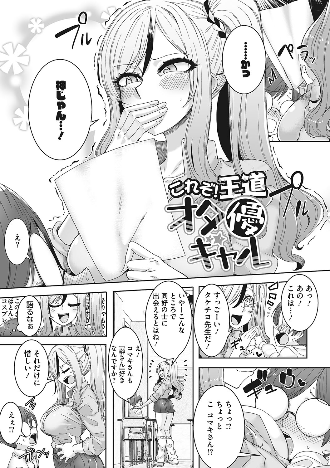 Ota-Yasa GAL sika Katan! page 5 full