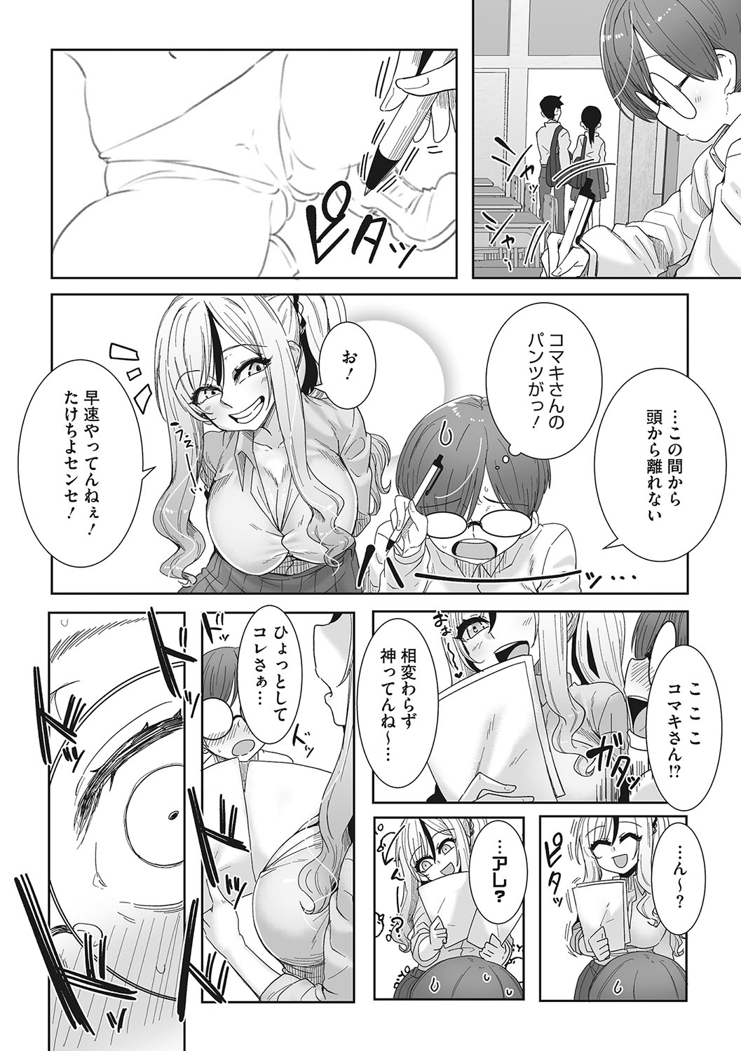 Ota-Yasa GAL sika Katan! page 9 full