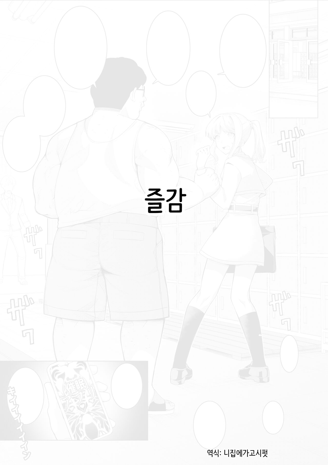Saimin Appli de! Mob Oji-san no Nichijou Sono 2 ~Ijimekko no Musume o Mitsuketa node Onaho ni Shite Mita~ | 최면 앱으로! 모브 아저씨의 일상 2 ~이지메했던 여자의 딸을 발견해서 오나홀로 해봤다~ page 1 full