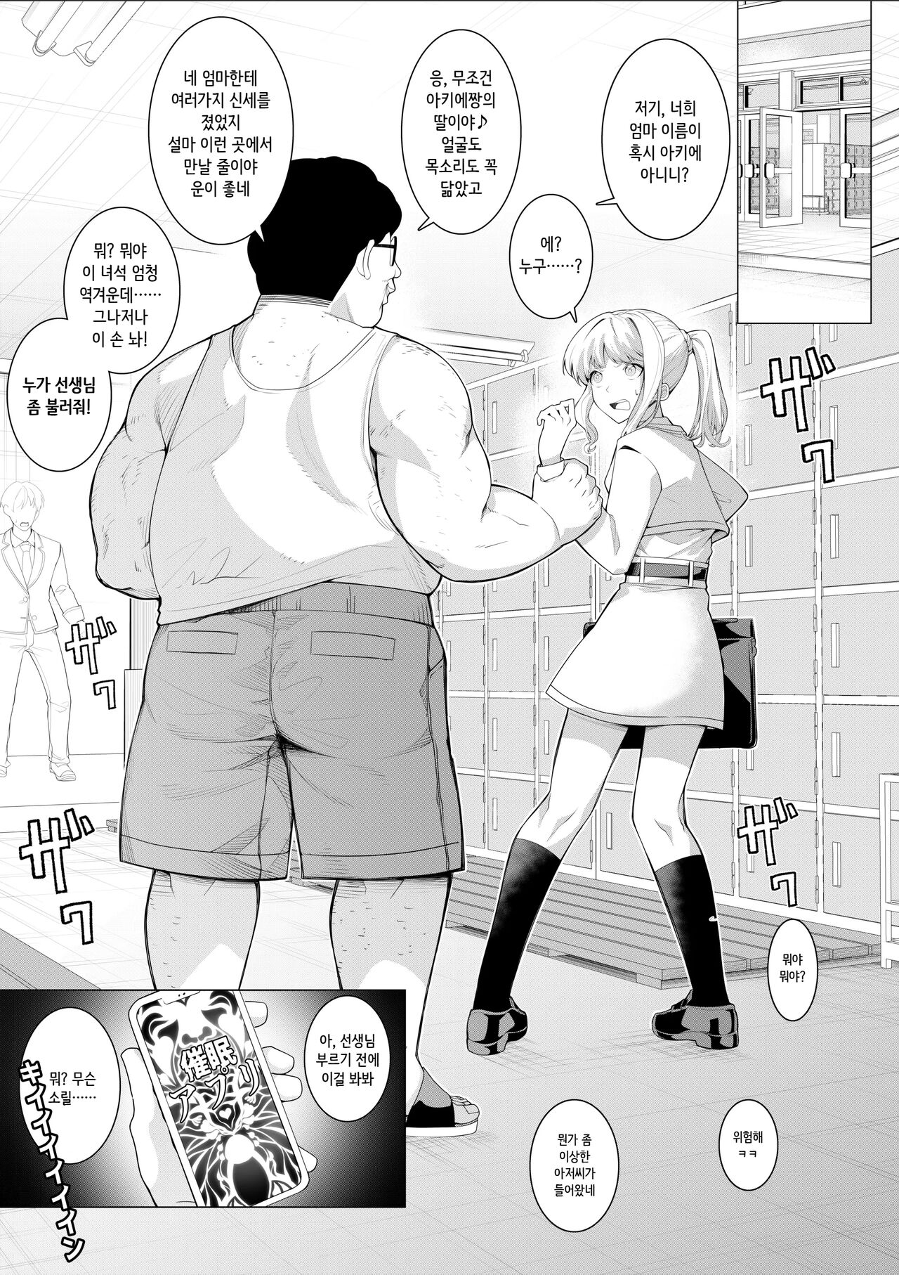 Saimin Appli de! Mob Oji-san no Nichijou Sono 2 ~Ijimekko no Musume o Mitsuketa node Onaho ni Shite Mita~ | 최면 앱으로! 모브 아저씨의 일상 2 ~이지메했던 여자의 딸을 발견해서 오나홀로 해봤다~ page 2 full