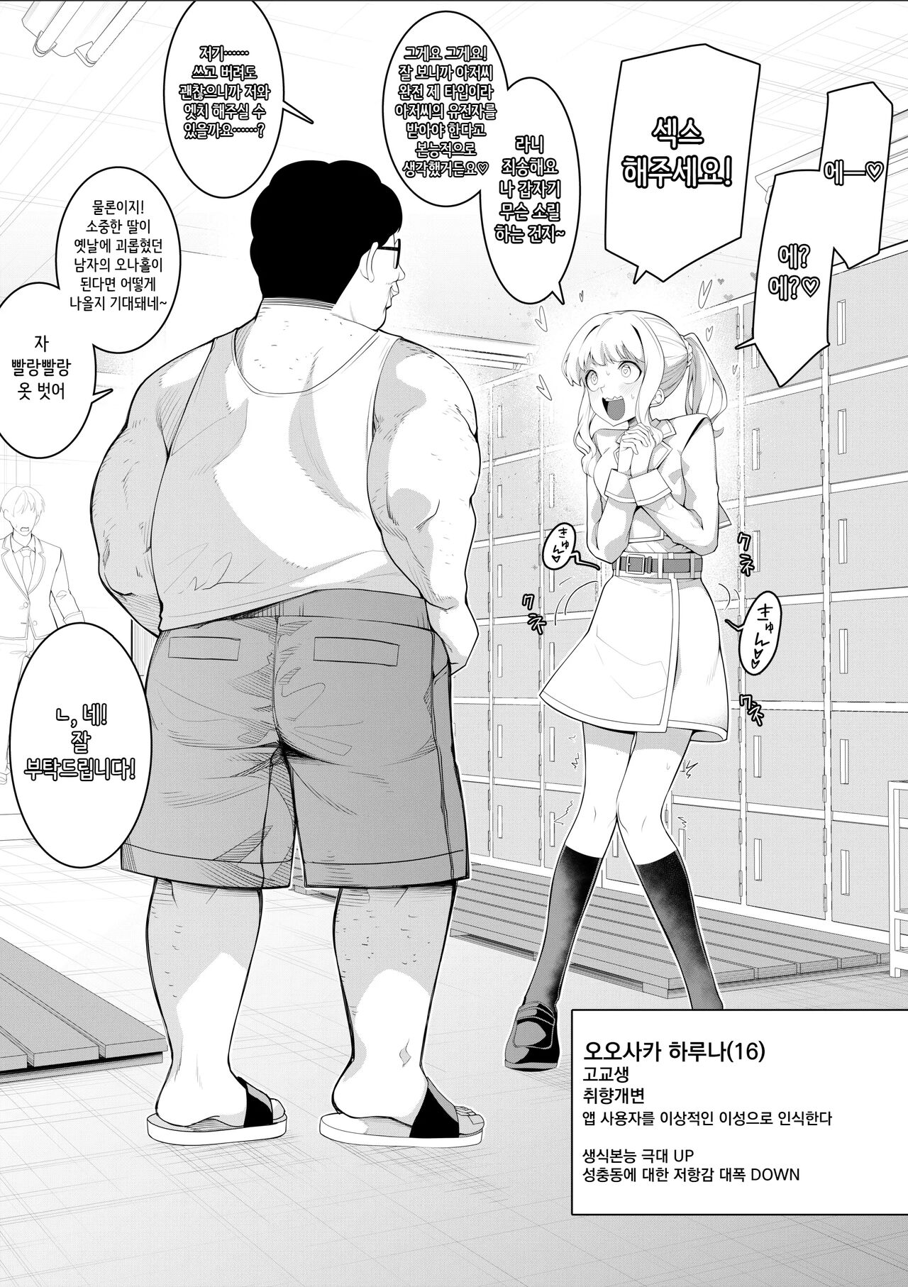 Saimin Appli de! Mob Oji-san no Nichijou Sono 2 ~Ijimekko no Musume o Mitsuketa node Onaho ni Shite Mita~ | 최면 앱으로! 모브 아저씨의 일상 2 ~이지메했던 여자의 딸을 발견해서 오나홀로 해봤다~ page 3 full
