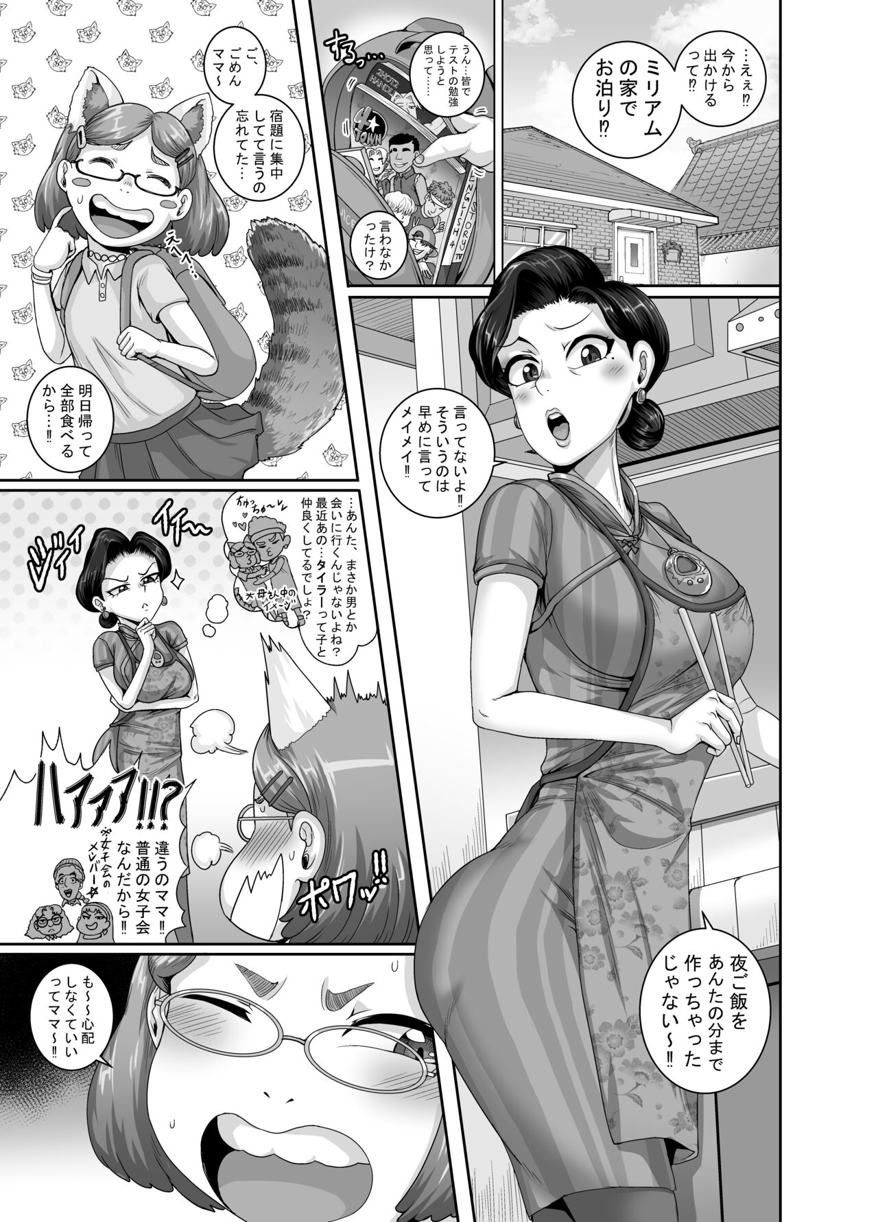 Mating with Red page 2 full