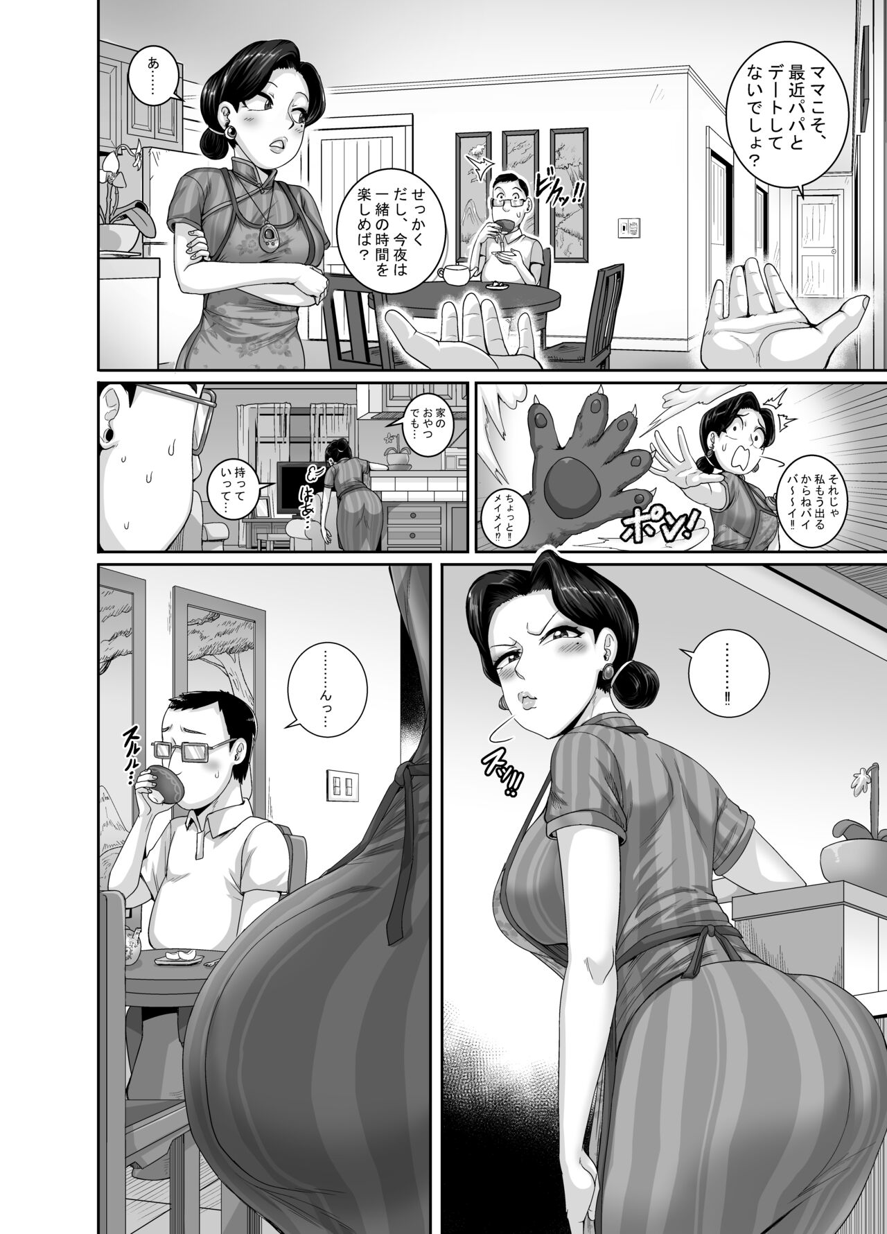 Mating with Red page 3 full