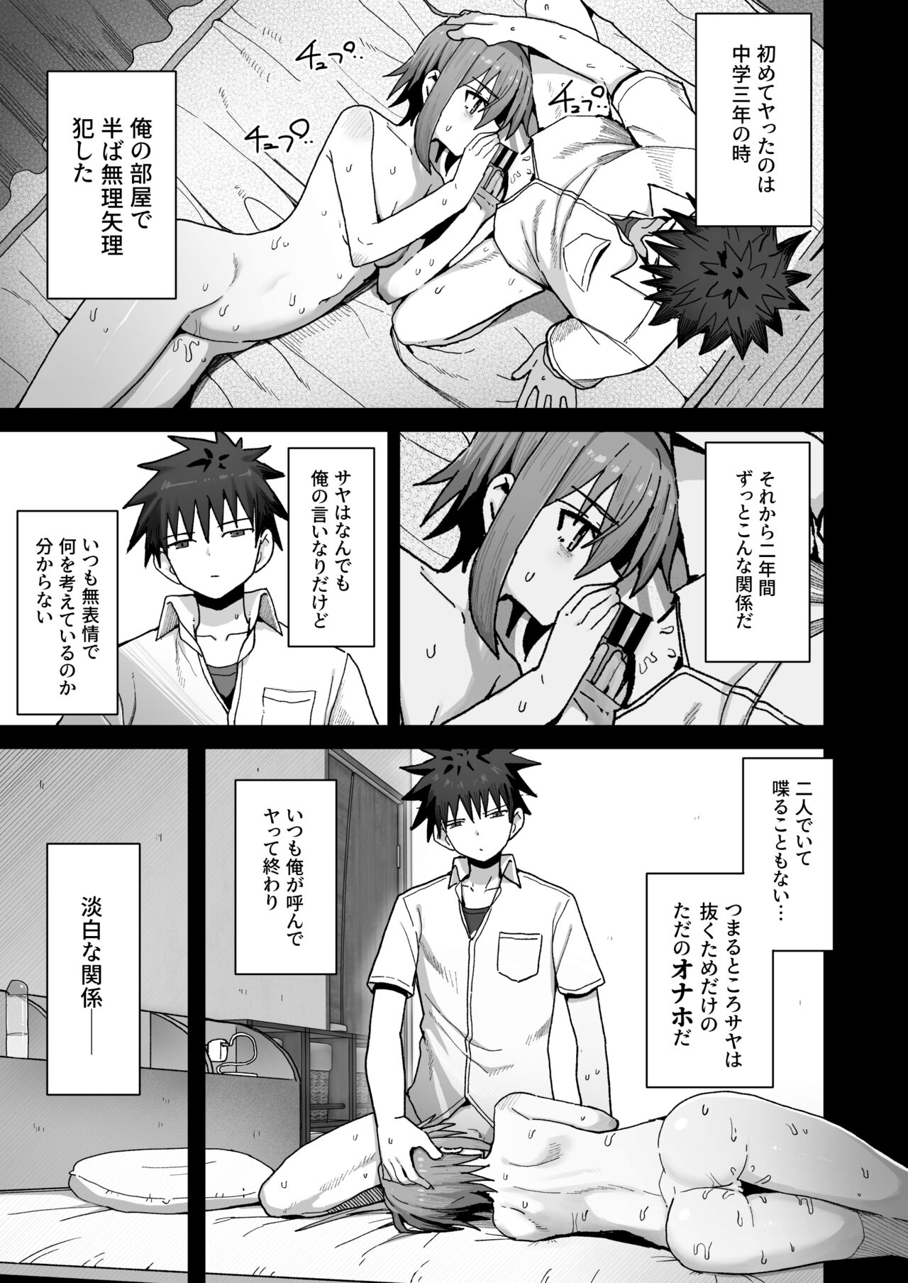 Zutto Hanasanaide ne. -Onaho na Mukanjou Osananajimi to Junai ni Ochiru made- page 8 full