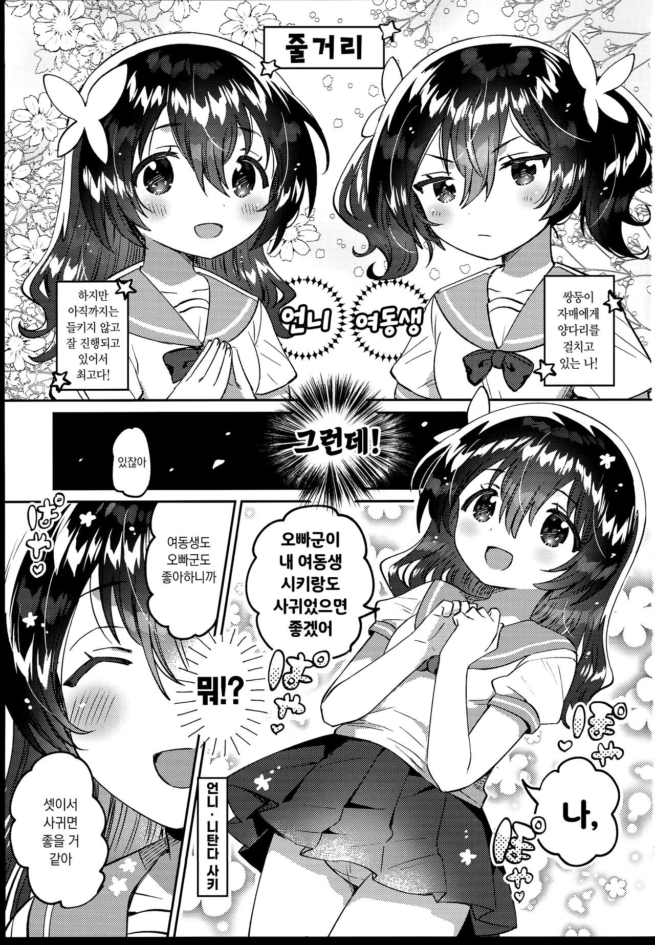 Futago no Ane to Ecchi Dekiru! | 쌍둥이의 언니와 H할 수 있어! page 2 full