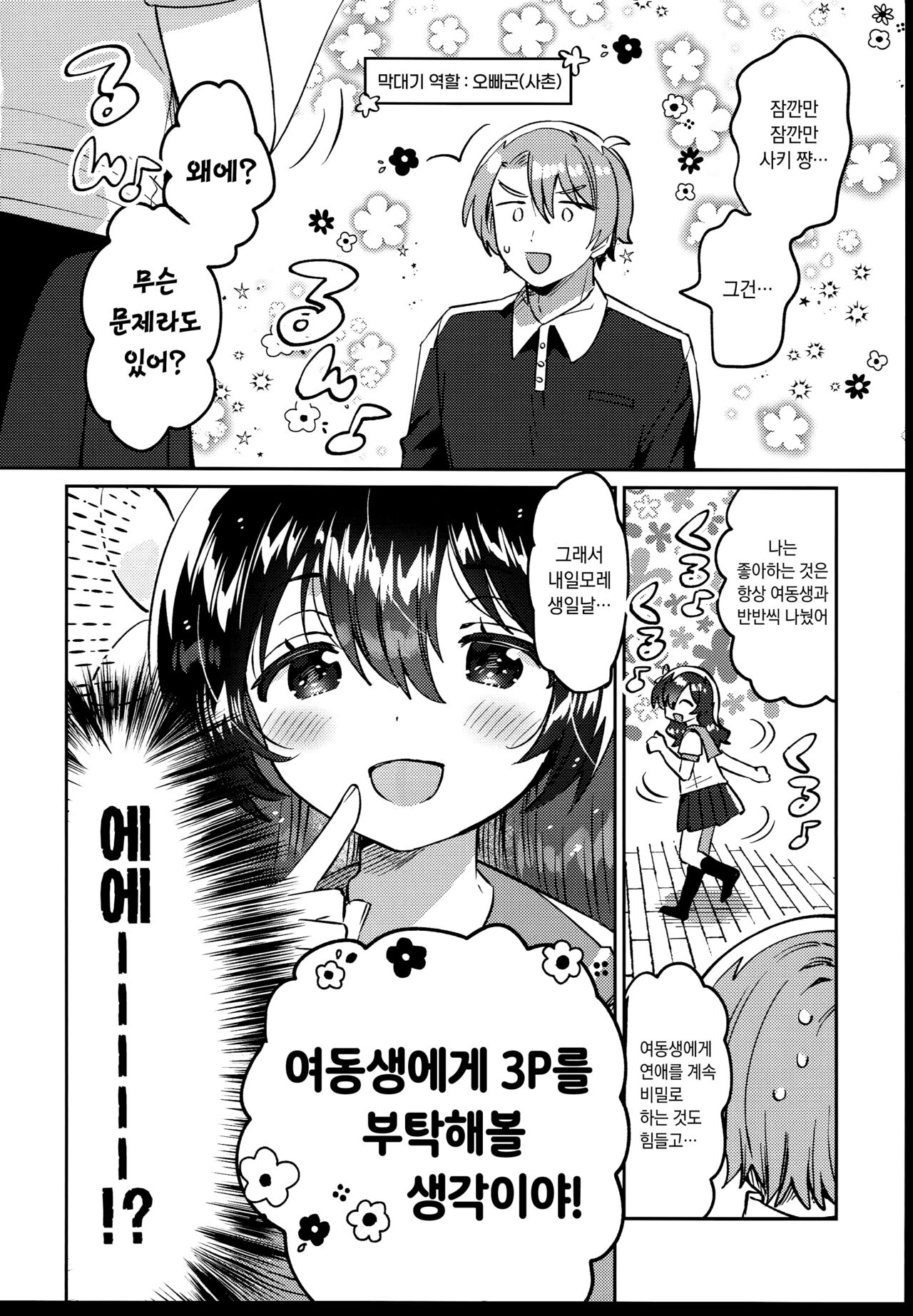Futago no Ane to Ecchi Dekiru! | 쌍둥이의 언니와 H할 수 있어! page 3 full