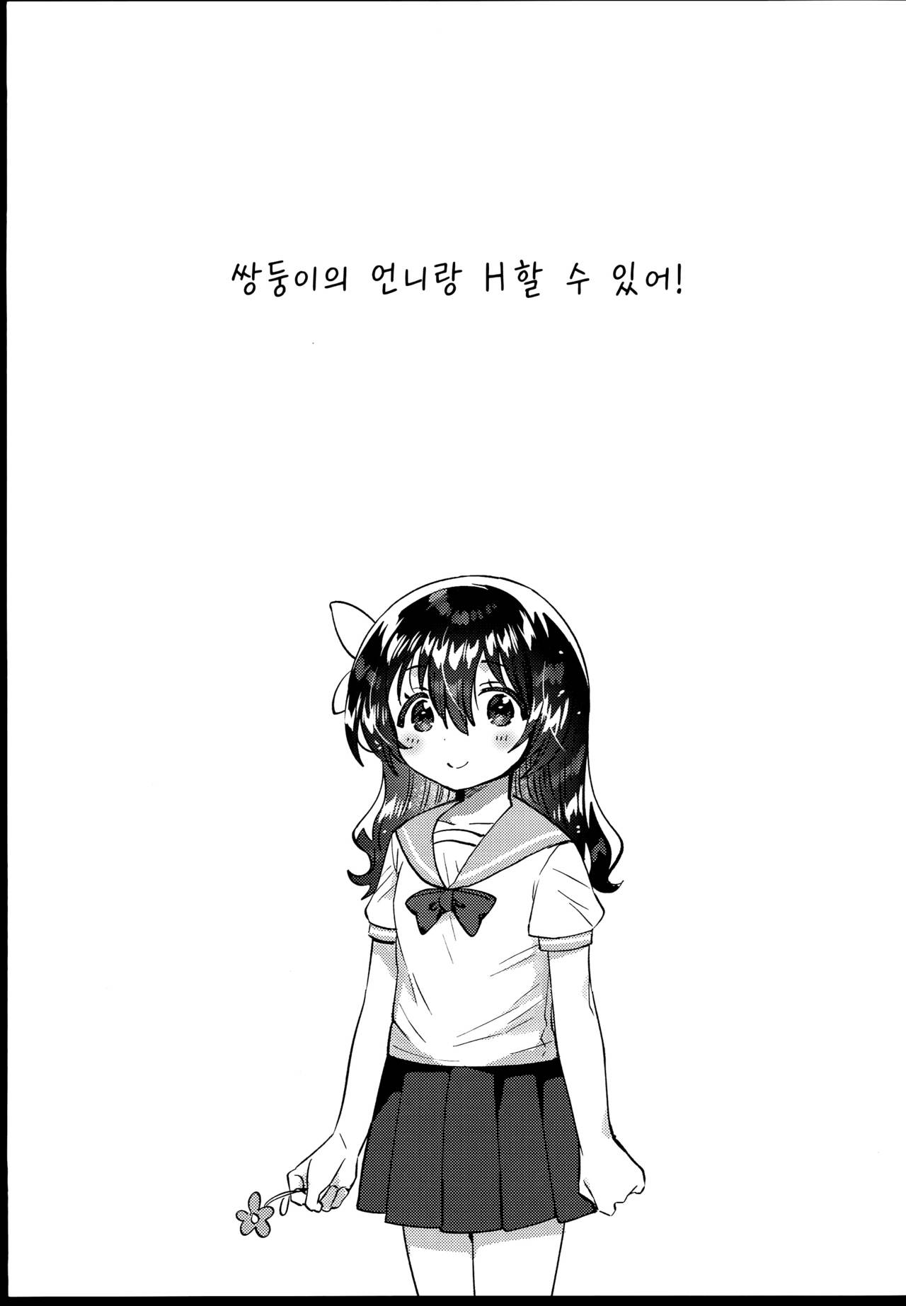 Futago no Ane to Ecchi Dekiru! | 쌍둥이의 언니와 H할 수 있어! page 4 full