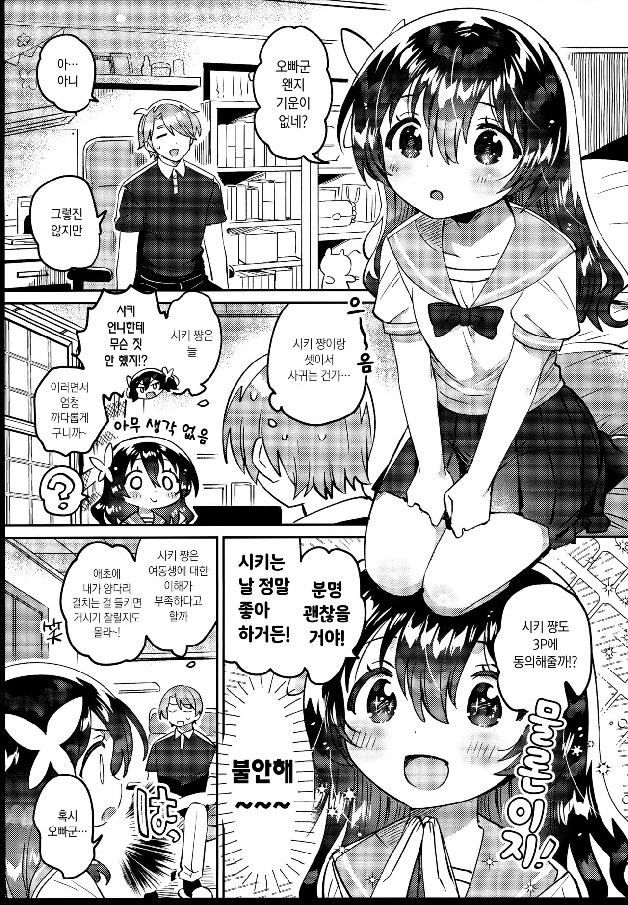 Futago no Ane to Ecchi Dekiru! | 쌍둥이의 언니와 H할 수 있어! page 6 full