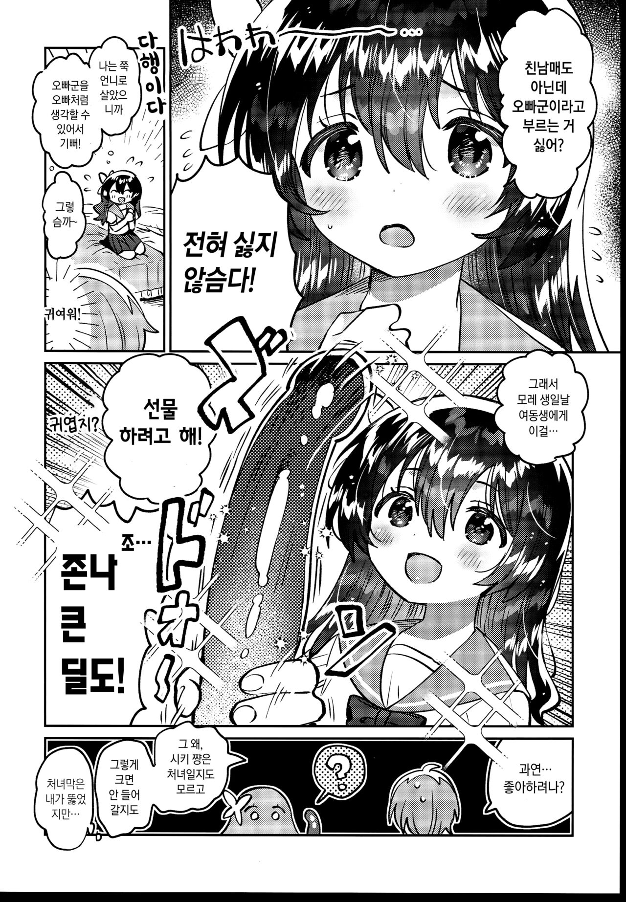 Futago no Ane to Ecchi Dekiru! | 쌍둥이의 언니와 H할 수 있어! page 7 full