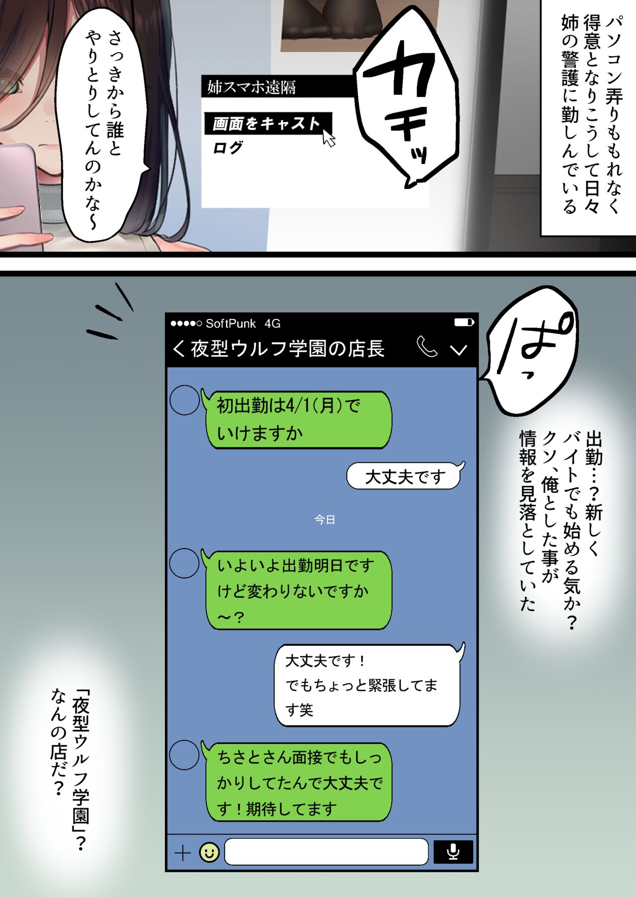 Ane ga daitan debyū shita hi page 7 full