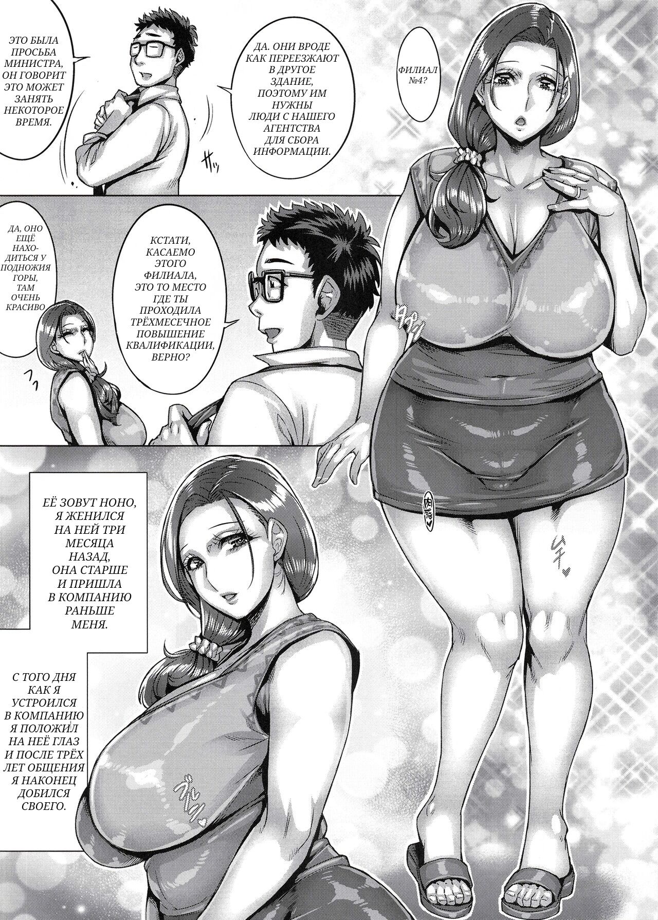 Aishita Tsuma wa Kainara sareta, Shachiku datta. page 3 full