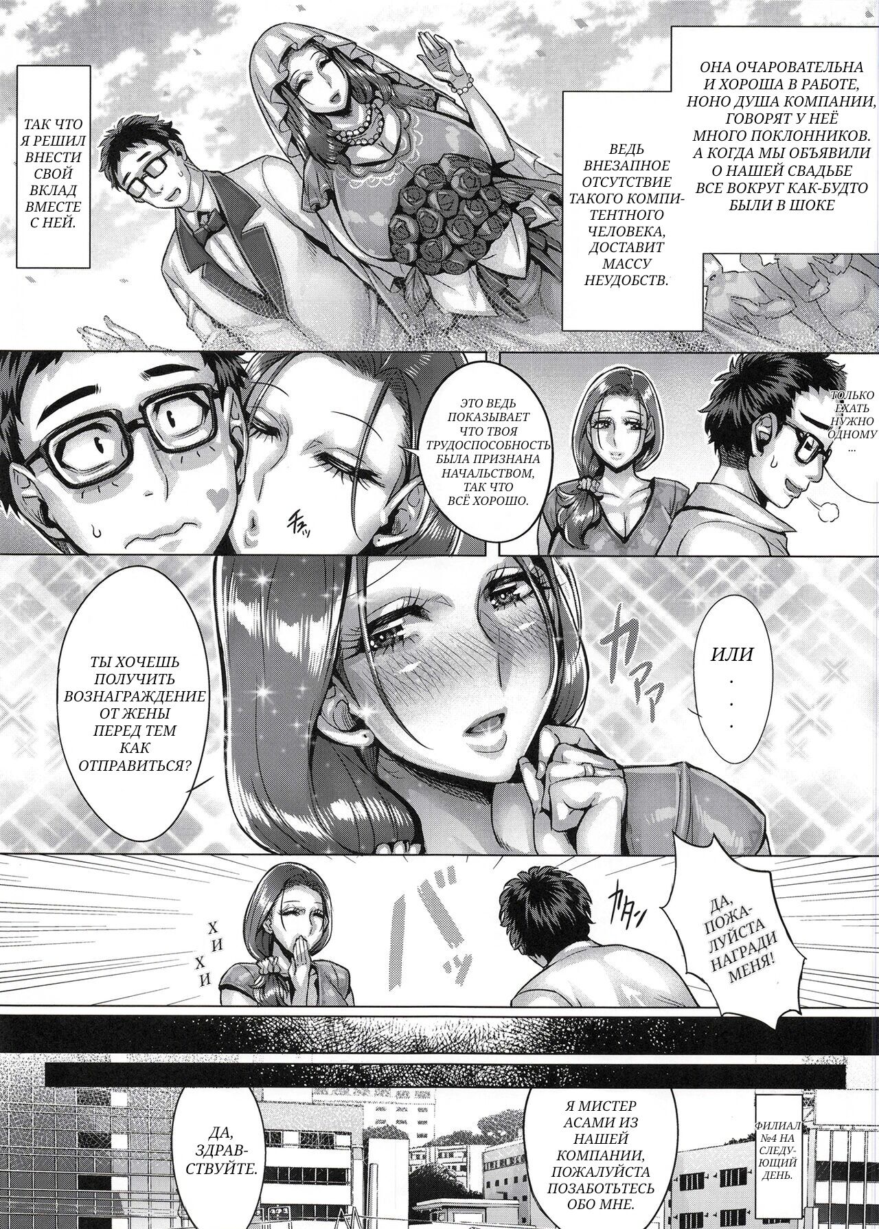Aishita Tsuma wa Kainara sareta, Shachiku datta. page 4 full