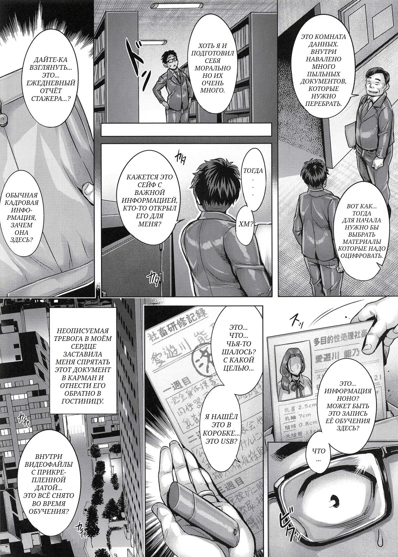 Aishita Tsuma wa Kainara sareta, Shachiku datta. page 5 full